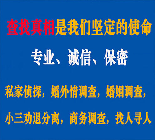 关于阜城证行调查事务所